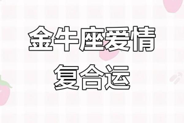 金牛座4月感情运势