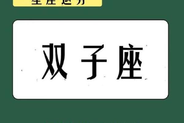 双子座女生明日运势查询运势(双子座女明日星座运势)