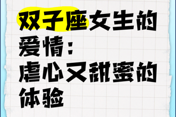 双子座女生运气如何(双子座女生爱情)