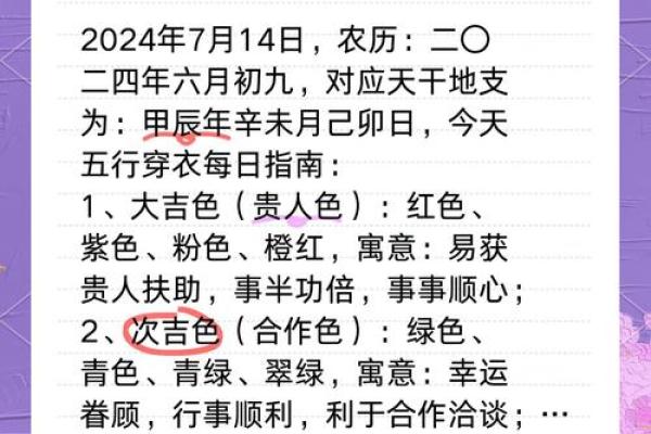五行穿衣2021年7月14日(五行穿衣指南2021年7月14日) 五行穿衣2021年7月14日(五行穿衣指南2021年7月14日)