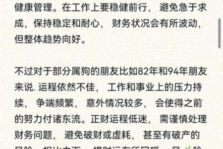 94年属狗女2024年运势解析婚姻与事业双丰收