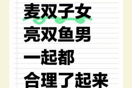 双子座男跟双鱼座女(双子座男跟双鱼座女配吗)