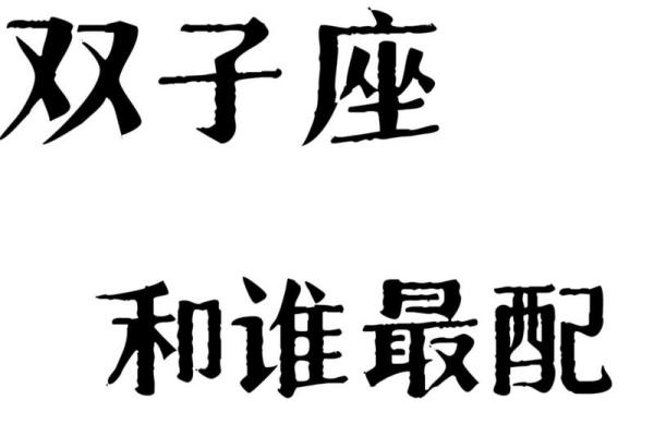 双子座女水瓶座男(双子座女水瓶座男配吗)