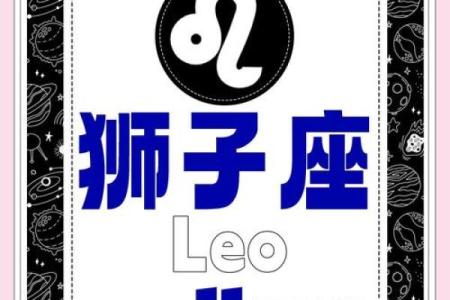 狮子座明日运势第一星座网 狮子座明日运势解析第一星座网独家预测