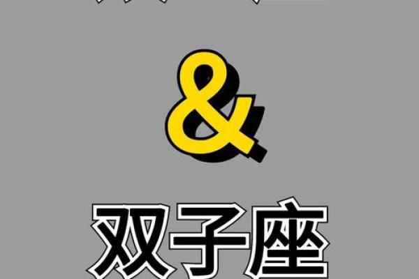 双鱼座女配双子座男(双鱼座女和双子座男婚配)