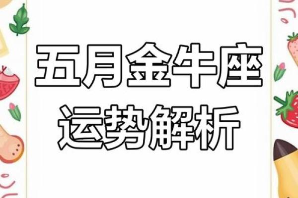 金牛座今日运势财运 金牛座今日运势财运