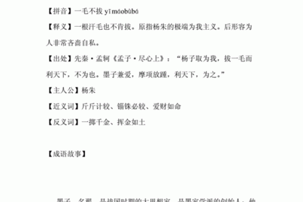 一毛不拔是指哪个生肖 一毛不拔是指哪个生肖