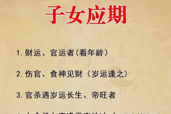 生辰八字看子女缘_生辰八字揭秘如何看子女缘与未来运势 生辰八字看子女缘_生辰八字揭秘如何看子女缘与未来运势