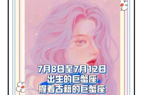 巨蟹座哪天出生最好命(巨蟹座几号出生命好)