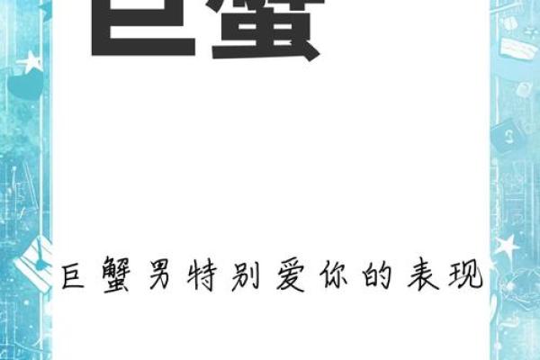 巨蟹男亲你时候在想什么(巨蟹男亲你是喜欢吗) 巨蟹男亲你时候在想什么(巨蟹男亲你是喜欢吗)