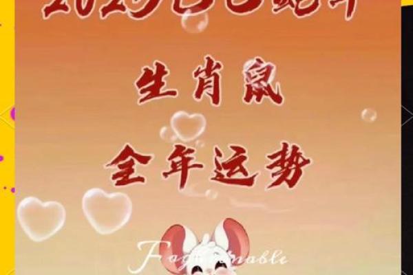1996年属鼠2025年运势及运程 1996年属鼠2025年运势及运程