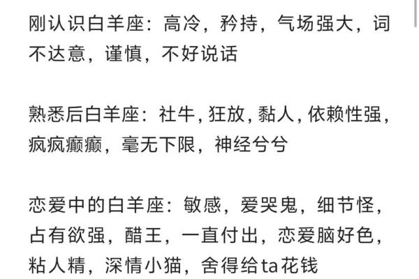 白羊座的缺点是什么(白羊座缺点是什么意思)