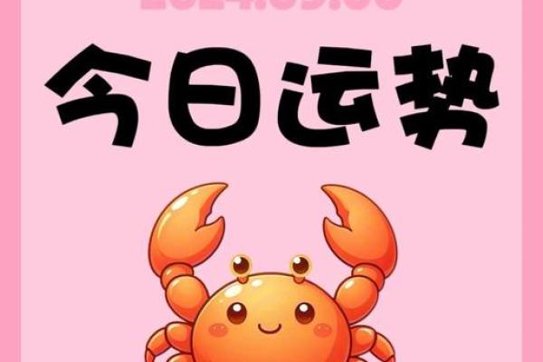 巨蟹座明天的运势怎么样(巨蟹座明天的爱情运势) 巨蟹座明天的运势怎么样(巨蟹座明天的爱情运势)