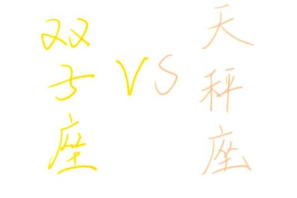 双子座女和天秤座男(双子座女和天秤座男合适吗)