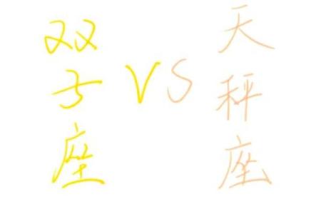 双子座女和天秤座男(双子座女和天秤座男合适吗)