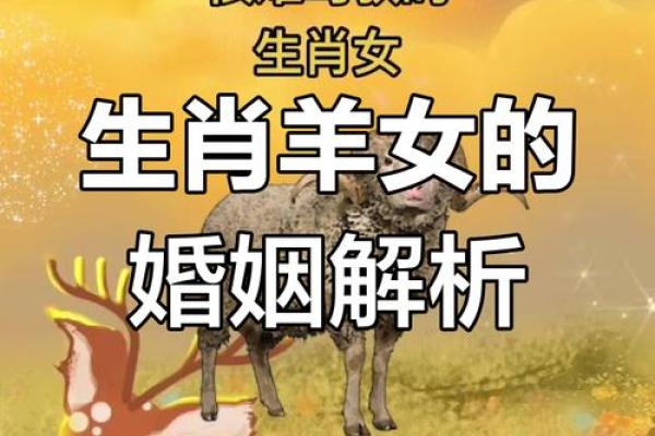 羊男女牛属相配吗生肖配对解析与婚姻建议 羊男女牛属相配吗生肖配对解析与婚姻建议