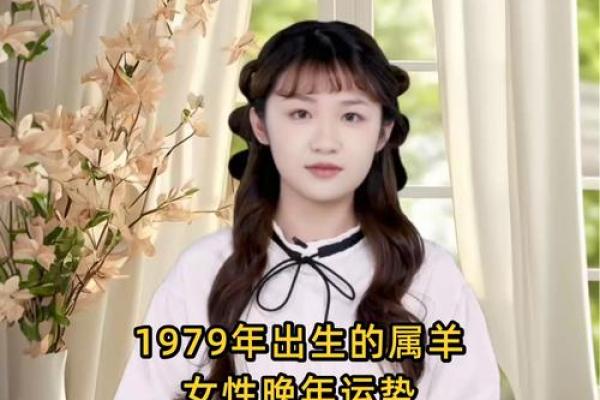 1979年属羊人今日运势 1979年属羊人今日运势解析财运事业感情全揭秘 1979年属羊人今日运势 1979年属羊人今日运势解析财运事业感情全揭秘