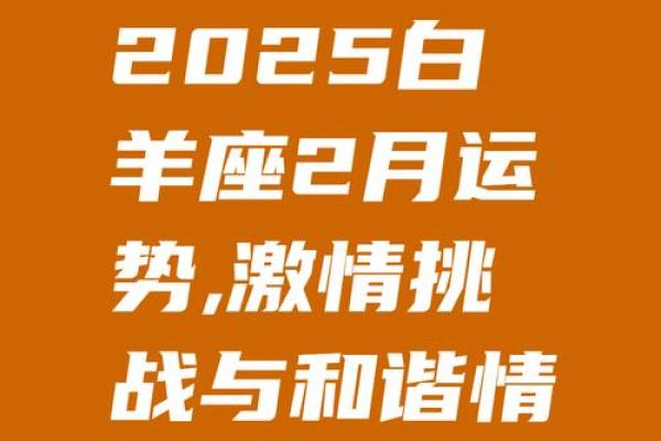 2025白羊座财运(2025白羊座运势) 2025白羊座财运(2025白羊座运势)