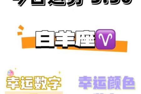 白羊座运势本周最新紫微网(白羊座运势白羊座紫微黄历网)