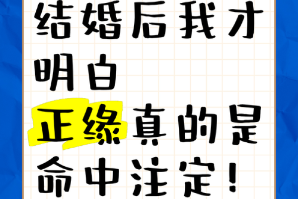 姻缘是命中注定的还是自己找的_正缘已出现的7个特征