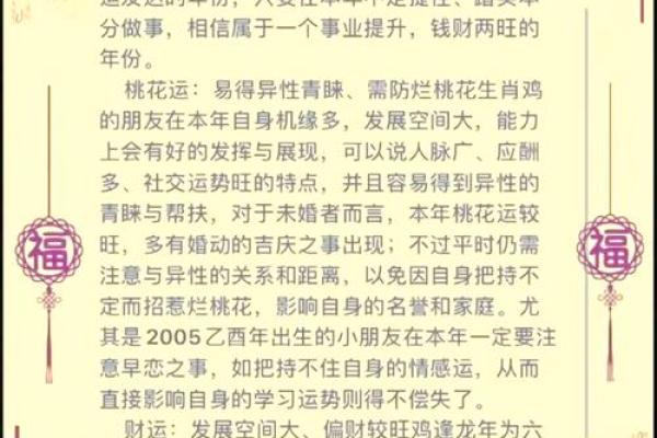 2025鸡年运势解析财运事业爱情全面预测
