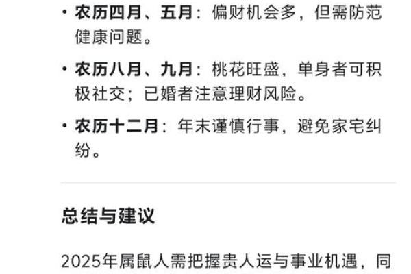 84年鼠2025年运势及运程