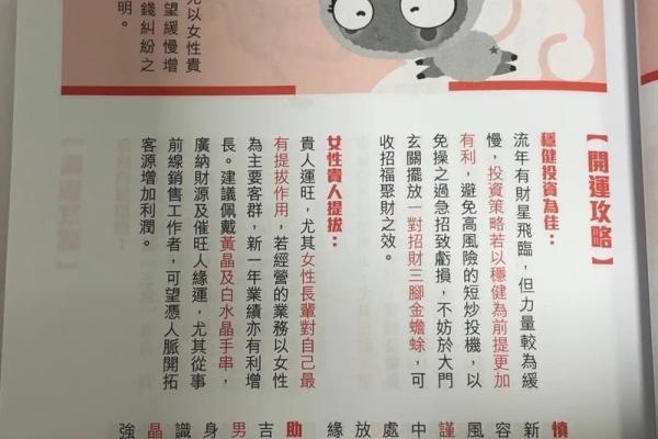 2025年属羊人2024年财运与运势解析