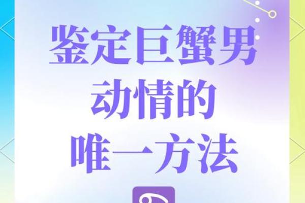 巨蟹座男浪漫吗(巨蟹男浪漫吗) 巨蟹座男浪漫吗(巨蟹男浪漫吗)