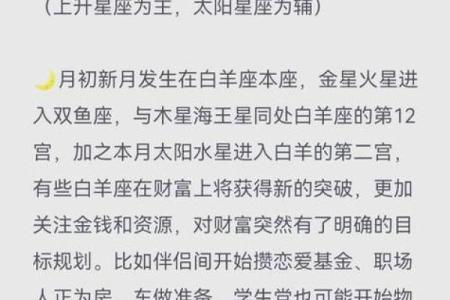 白羊座明天运势如何