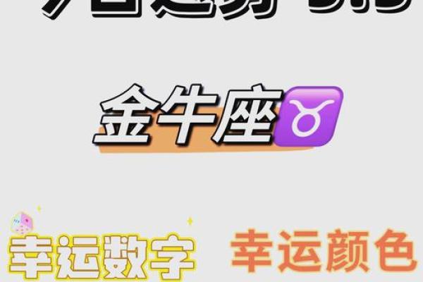 金牛座科技紫微今日运势