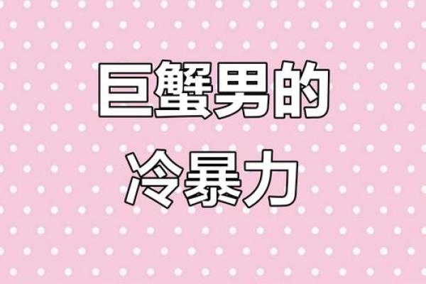 巨蟹座离开一个人的方式(巨蟹座怎么才会离开一个人) 巨蟹座离开一个人的方式(巨蟹座怎么才会离开一个人)