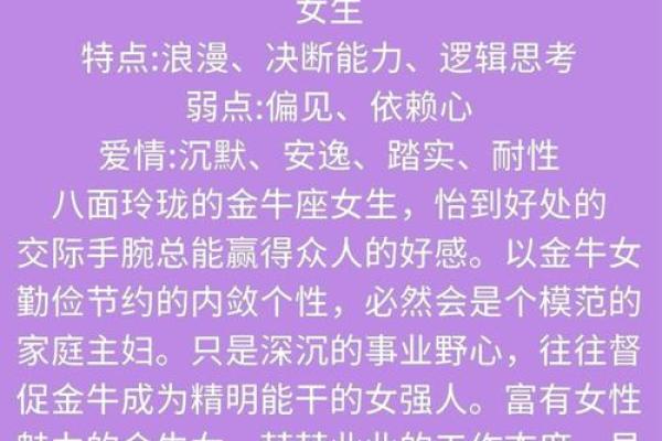 金牛座的性格特征 金牛座的性格特征