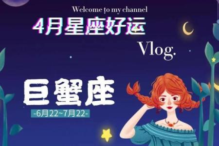 四月的巨蟹女是怎么样的性格(巨蟹女四月份的感情运势)