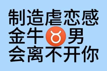 陶白白认为金牛男和天蝎女