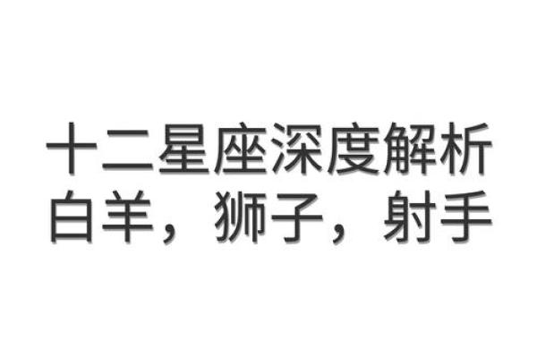 白羊座男射手座女 白羊座男射手座女