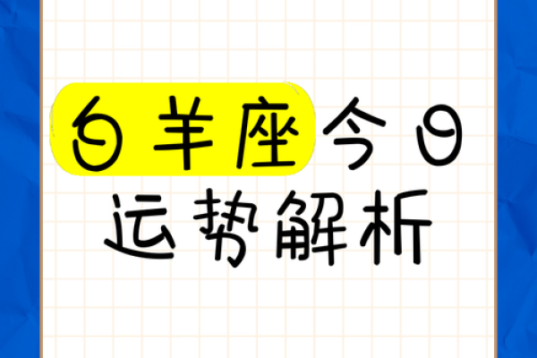 属鸡白羊座今日运势 属鸡白羊座今日运势