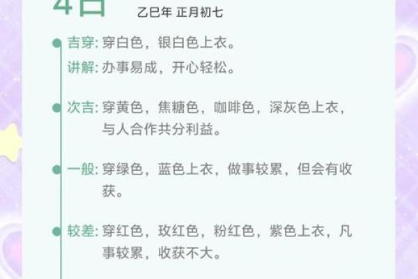 2025年3月4五行穿衣分享查询 2025年3月4五行穿衣分享查询