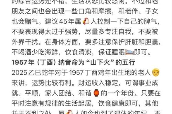 2025年属鸡女69年财运解析运势大爆发还是危机四伏