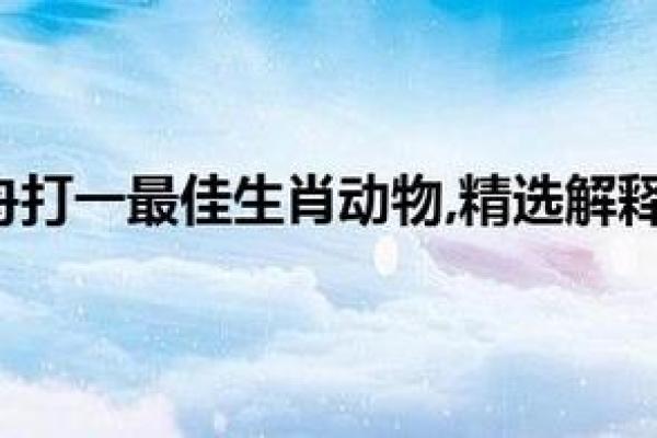 三五成群打一生肖动物