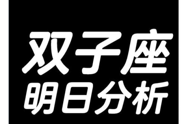 双子今天运势男(我想看一下双子座今天运势)