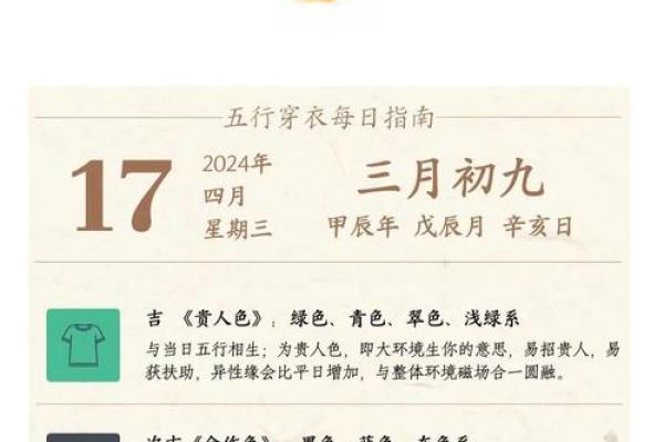 2025年4月17日今日五行穿衣颜色大吉 2025年4月17日今日五行穿衣颜色大吉