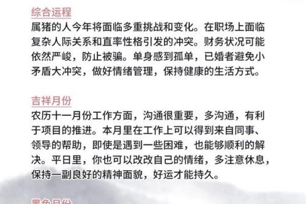 1983年属猪2026年运势及运程 1983年属猪2026年运势详解运程预测与注意事项 1983年属猪2026年运势及运程 1983年属猪2026年运势详解运程预测与注意事项