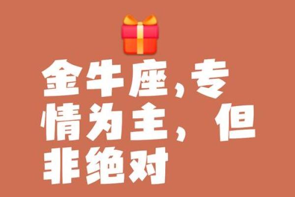 金牛座命中注定的情人