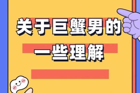 巨蟹座男性格特征(巨蟹座男的性格特点分析)