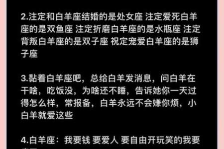 白羊座的信息(白羊座的信息是什么)