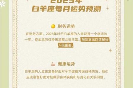 白羊座属鸡2025年运势(白羊座属鸡2025年运势怎么样)