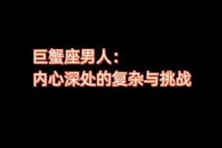 巨蟹座能把什么星座玩死(能把巨蟹座摧毁的星座)