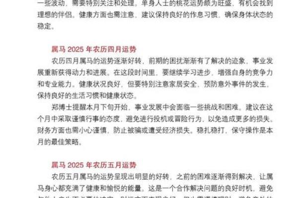 属马女2025_属马女2025年运势全解析事业财运健康完整指南