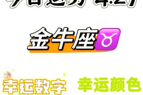 金牛座今日财运最旺 金牛座今日财运最旺