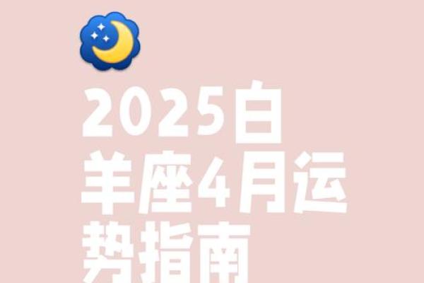 白羊座2025年5月运势 白羊座2025年5月运势